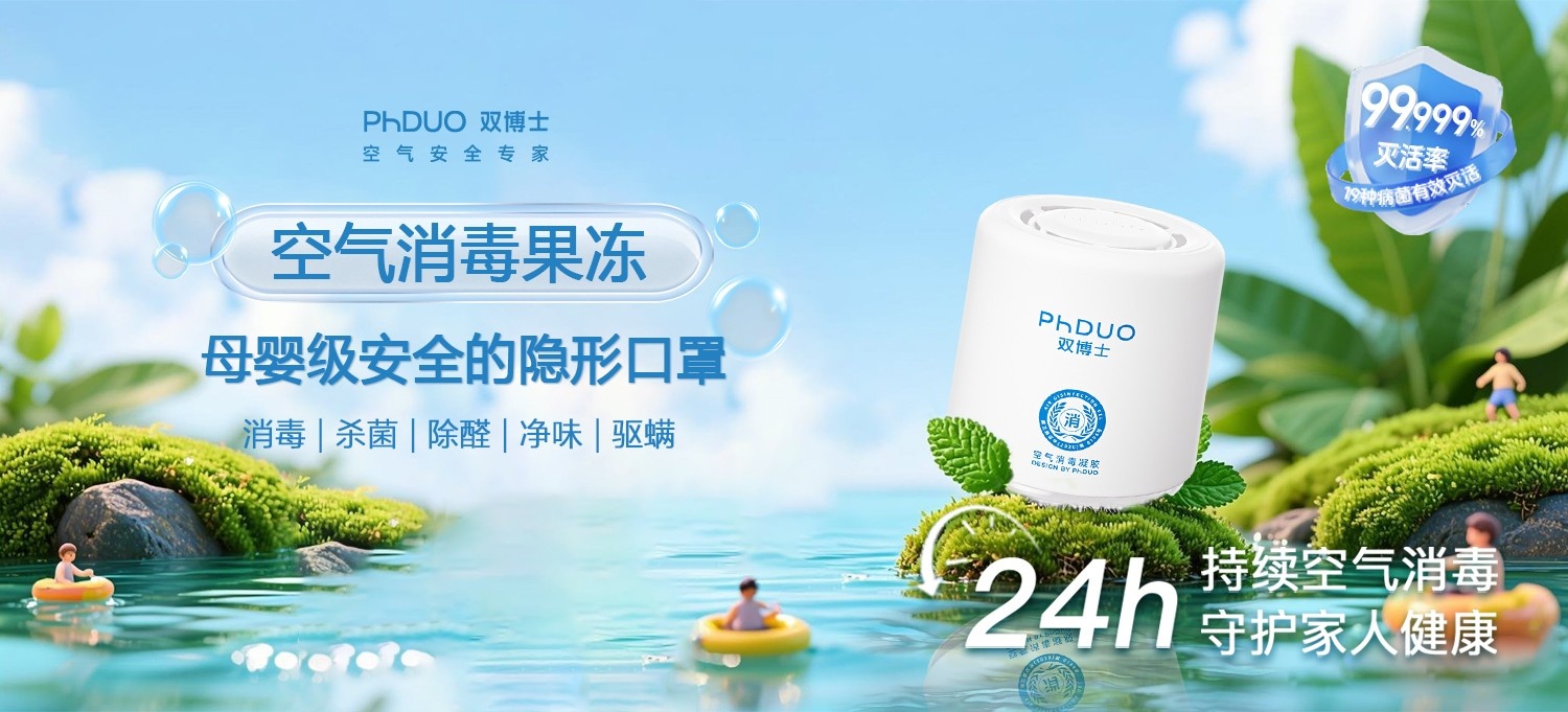 消毒杀菌和除醛净味,空气安全新赛道 消毒杀菌和除醛净味,空气安全新赛道