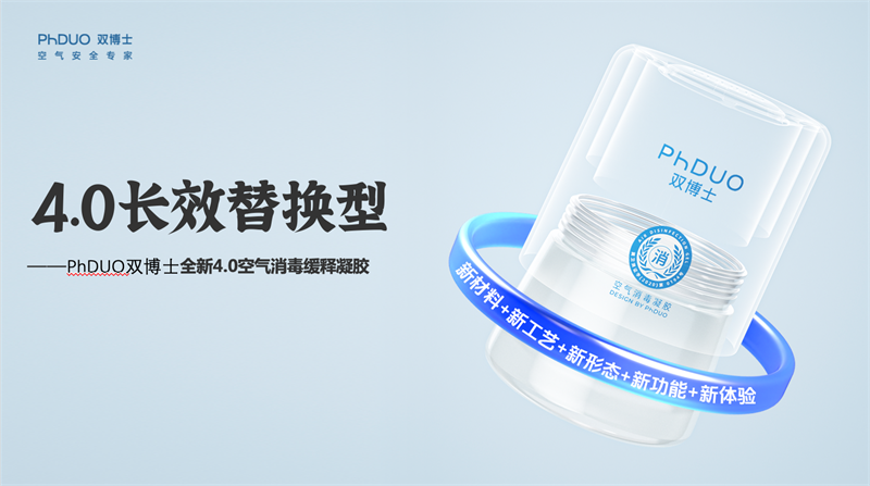 双博士空气消毒果冻