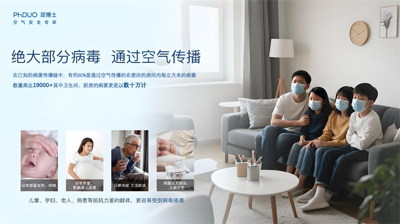 室内空气消毒不可忽视，双博士消毒攻略