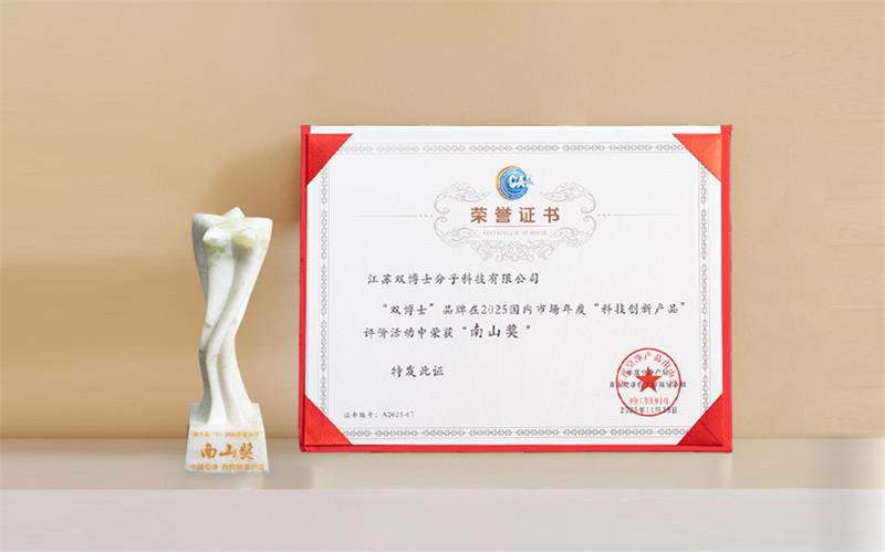 双博士荣获科技创新产品奖，引领空气消毒行业